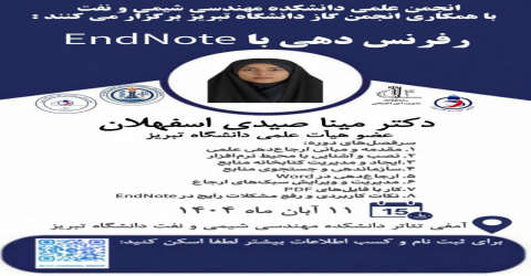 دوره ارجاع دهی علمی با EndNote